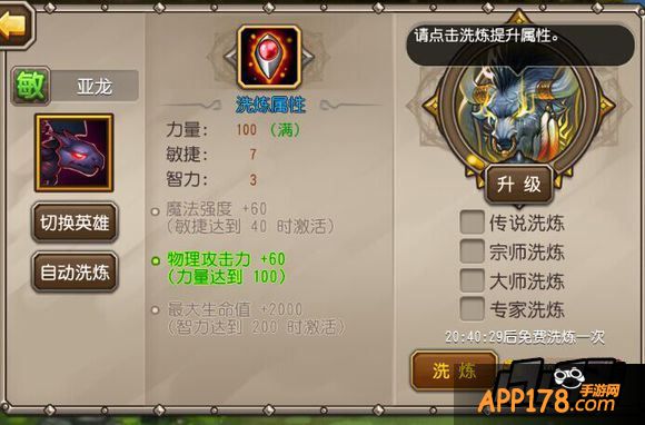 刀塔传奇亚龙洗炼