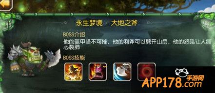 永生梦境大地之斧