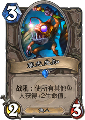 炉石传说寒光先知