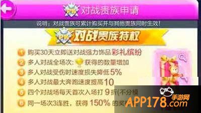 天天酷跑对战贵族特权