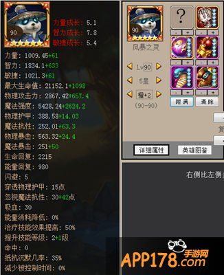 刀塔传奇蓝猫橙2属性