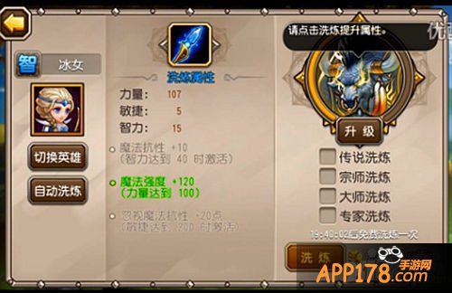 刀塔传奇觉醒冰女洗练属性推荐攻略 冰女怎么洗练