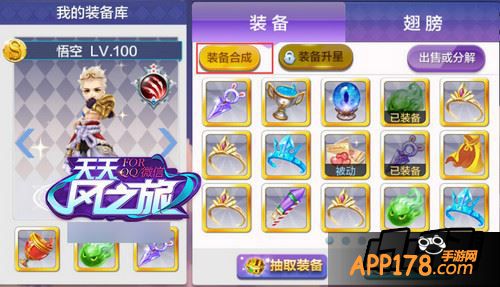 天天风之旅游戏截图