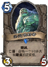 炉石传说淤泥喷射者