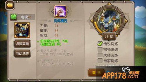 刀塔传奇觉醒电魂洗练属性推荐攻略 电魂怎么洗练
