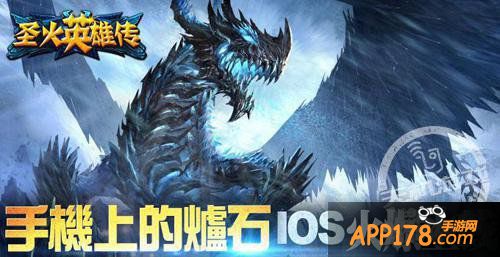 《圣火英雄传》等日登陆送战神