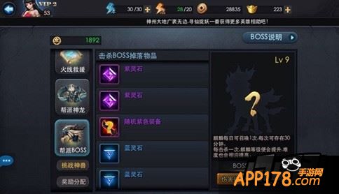 帮派boss