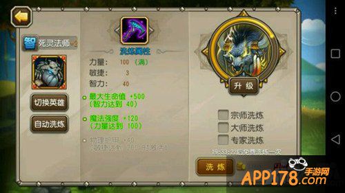 刀塔传奇觉醒死灵法洗练属性推荐攻略 死灵法怎么洗练