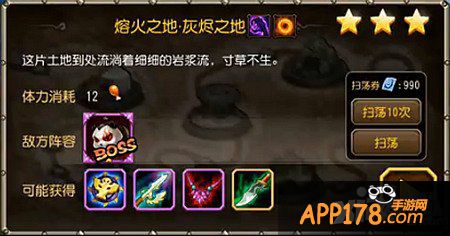 刀塔传奇16章精英灰烬之地3星通关攻略