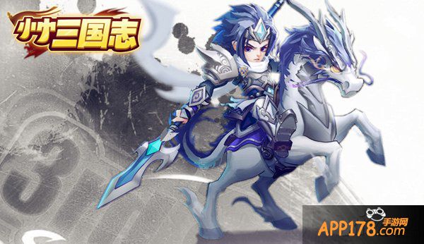 小小三国志首发