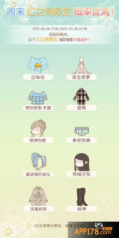 暖暖环游世界三八节活动