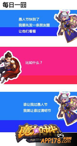 愚人节壕礼巨献 与《魔力时代》一起来整蛊