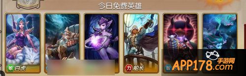 刀塔传奇诸王争霸本周免费英雄