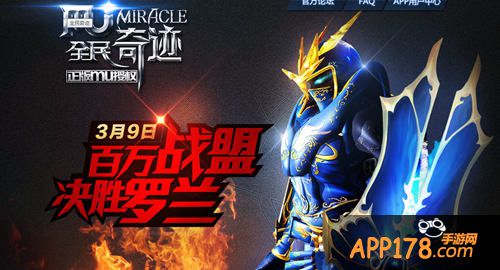 全民奇迹mu3月20日合区公告