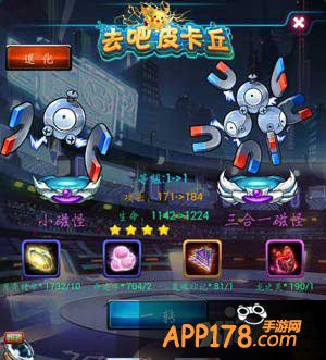 去吧皮卡丘转生材料