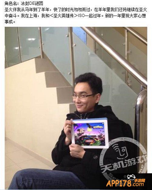 《圣火英雄传》IOS陪着玩家过春节