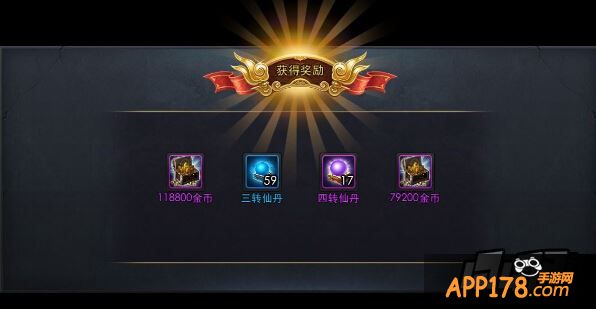获得奖励