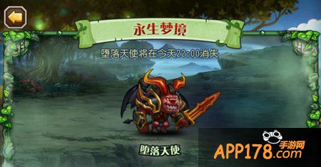 刀塔传奇永生梦境—堕落天使
