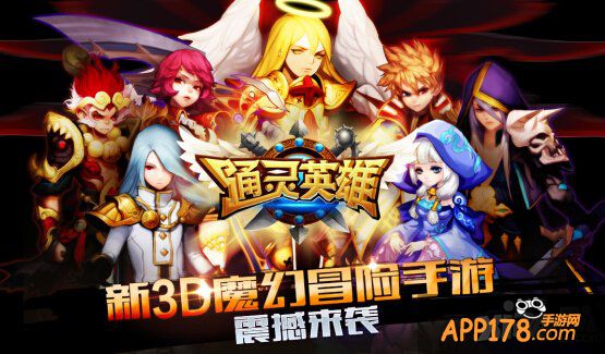 《通灵英雄》常用西方英雄连协效果介绍