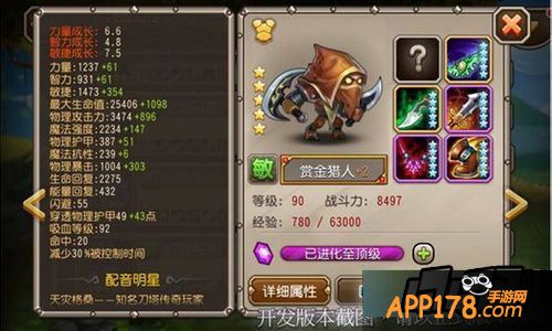 刀塔传奇游戏截图