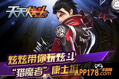 天天炫斗康士坦丁