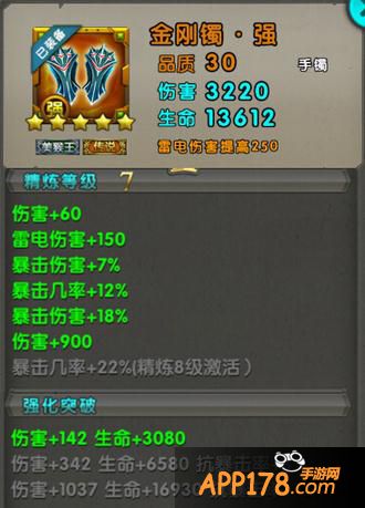 太极熊猫法师装备金刚镯