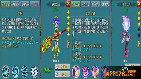 《刀塔西游》铁扇公主PK玉面狐狸