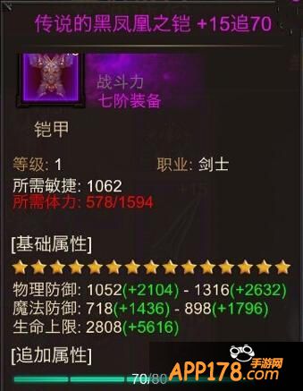 全民奇迹黑凤凰之铠