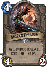 炉石传说诅咒派领袖