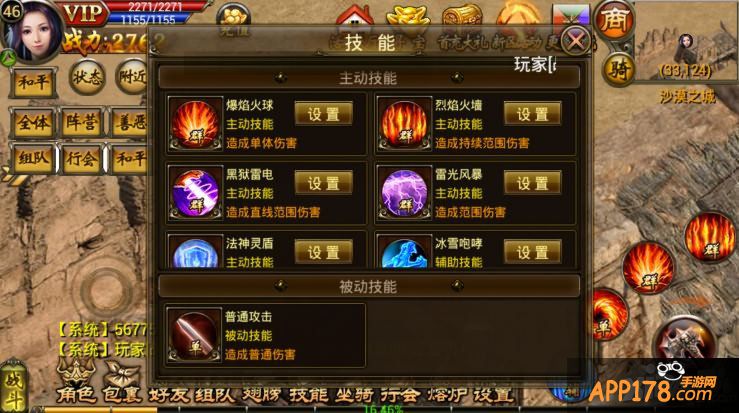 《烈火屠龙》法师PK技能解析