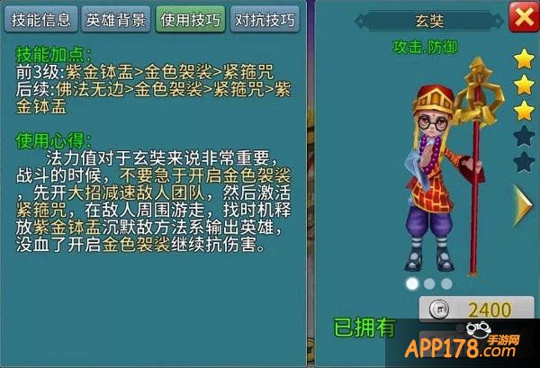 价廉物美 《刀塔西游》入门英雄选择