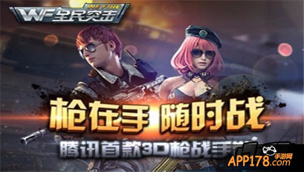 全民突击图片。