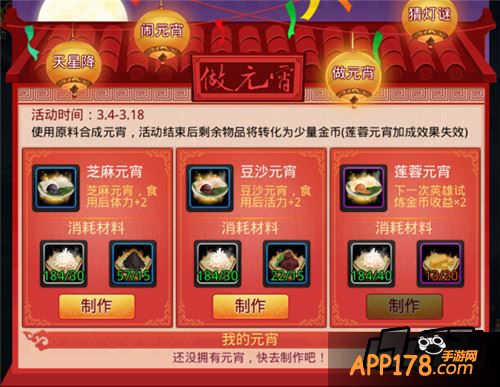 乱斗西游做元宵活动