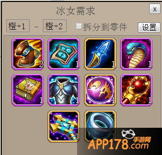 刀塔传奇冰女装备需求