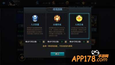 乱斗西游战场技能