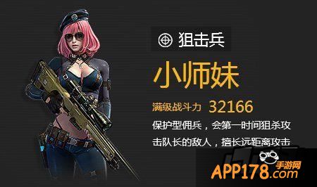 全民突击小师妹