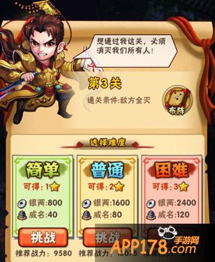 三国无双选择难度