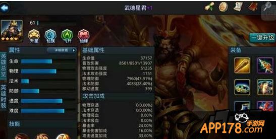 乱斗西游武德星君属性仙缘
