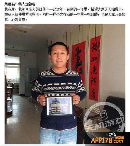 《圣火英雄传》IOS陪着玩家过春节