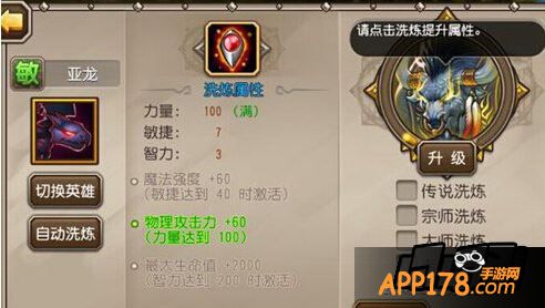 刀塔传奇亚龙洗练