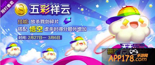 天天风之旅五彩祥云