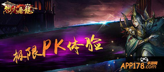 《烈火屠龙》装备升级详解