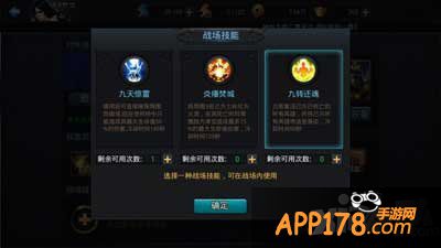 乱斗西游战场技能