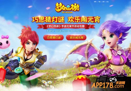 梦幻西游手游元宵节活动