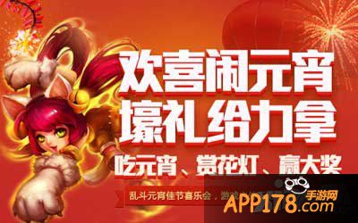 乱斗西游元宵礼包