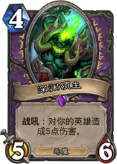 炉石传说深渊领主