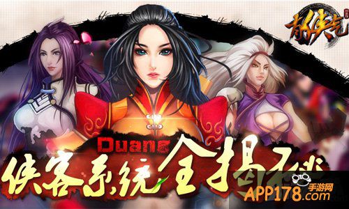 Duang 《有侠气》侠客系统全揭秘