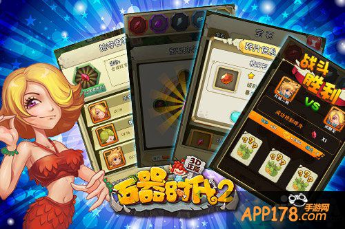 原始壕世界 《石器时代2(3D正版)》宝石多到停不下来