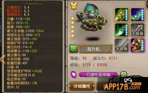 刀塔传奇直升机