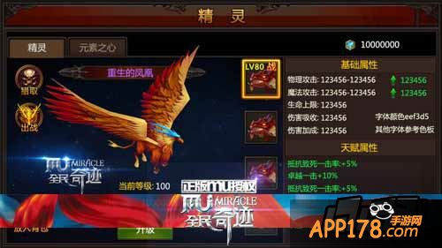 全民奇迹精灵